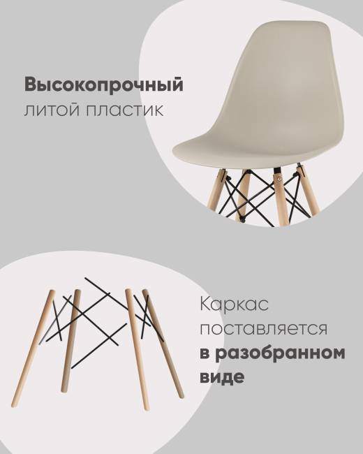 Стул Eames Style DSW бежевый x4 (разборный каркас)