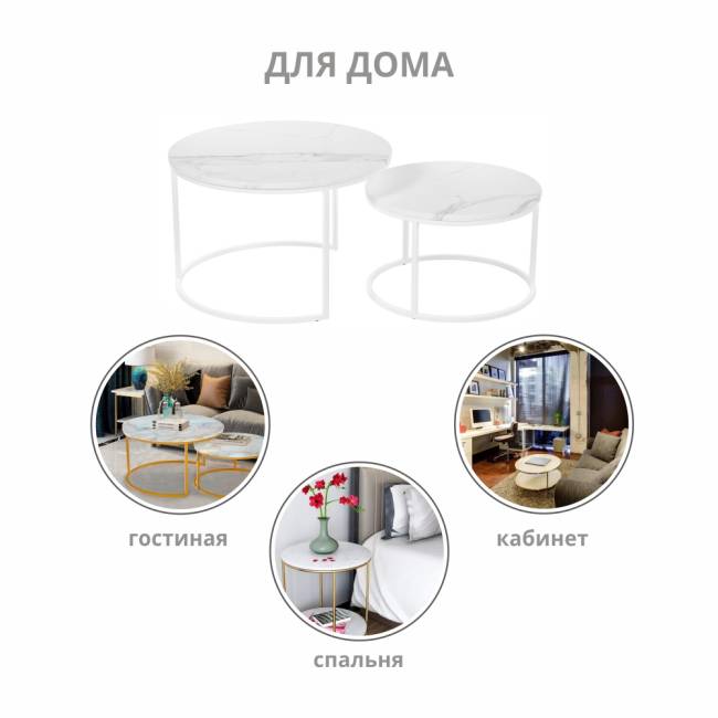 Набор кофейных столиков Tango белый мрамор с белыми ножками, 2шт Набор кофейных столиков Tango белый мрамор с белыми ножками, 2шт