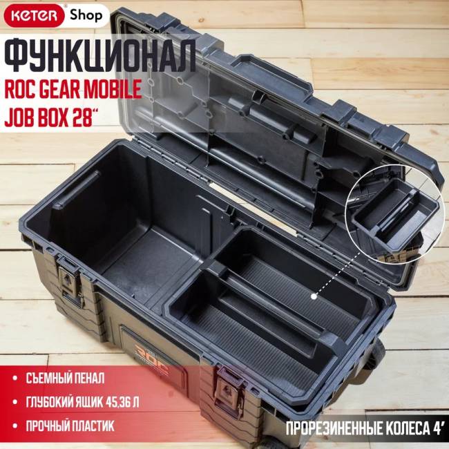 ROC Gear Mobile Job Box 28" Ящик для инструментов (17210204/ROC)
