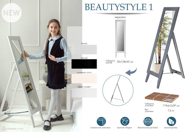 Зеркало напольное BeautyStyle 1 серый графит 130 см х 35 см Зеркало напольное BeautyStyle 1 серый графит 130 см х 35 см